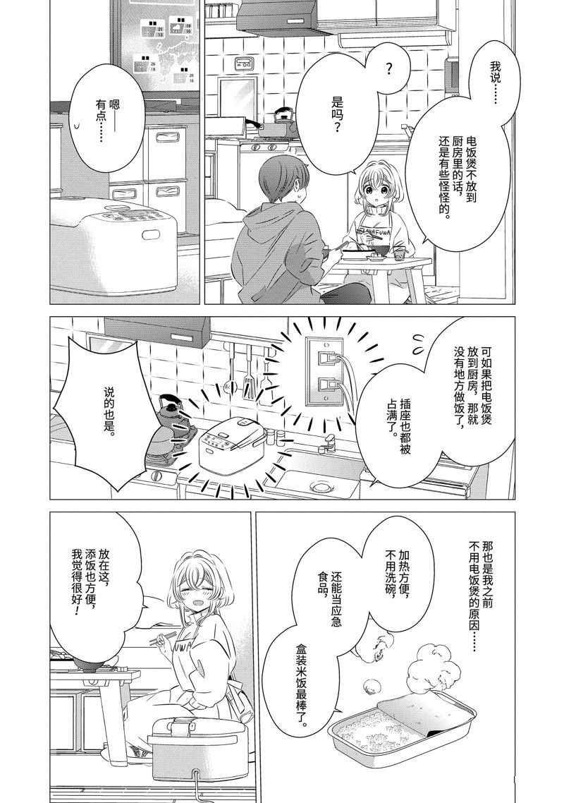 单间、光照尚好、附带天使。 第22.6话 第2页