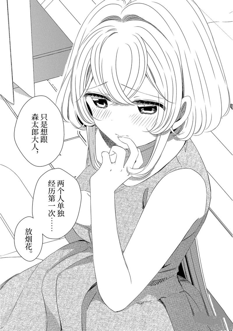 单间、光照尚好、附带天使。 第23话 第16页