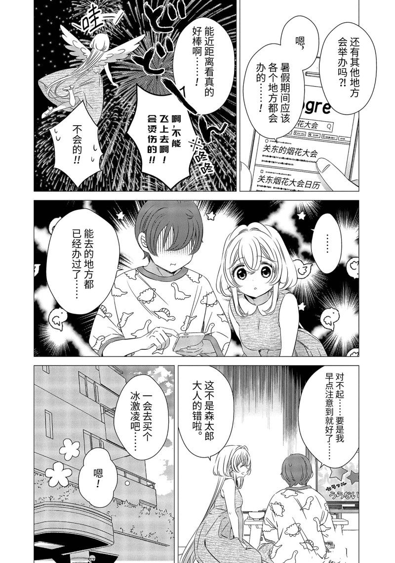 单间、光照尚好、附带天使。 第23话 第7页