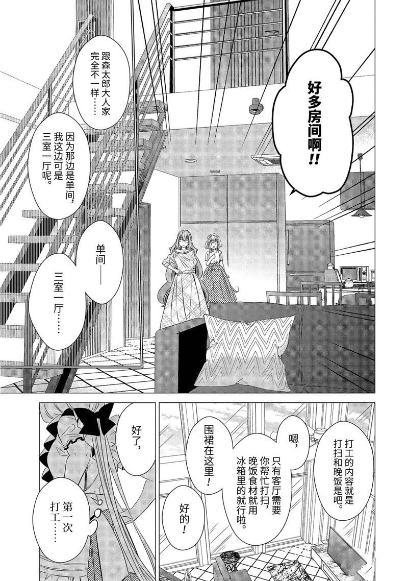 单间、光照尚好、附带天使。 第24话 第15页