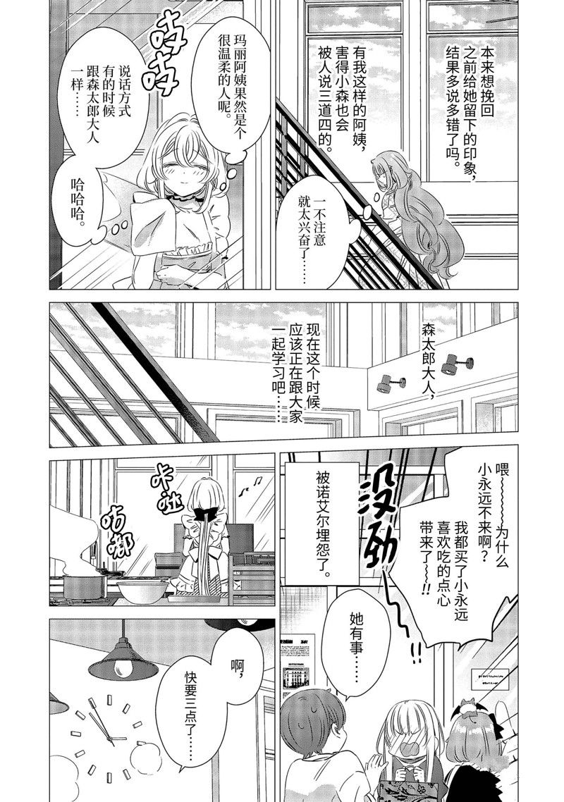单间、光照尚好、附带天使。 第24话 第18页