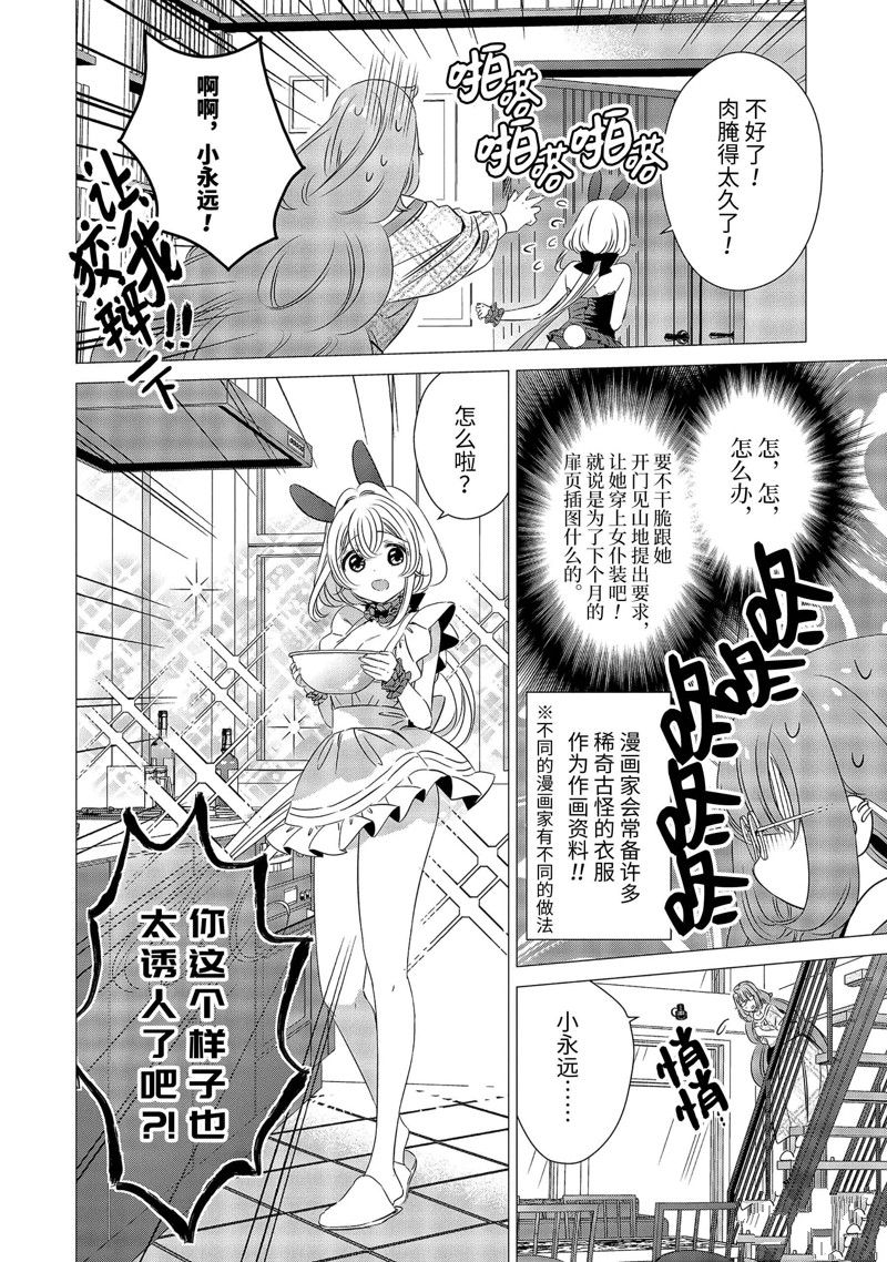 单间、光照尚好、附带天使。 第24话 第26页