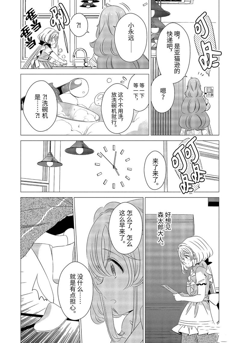 单间、光照尚好、附带天使。 第24话 第32页