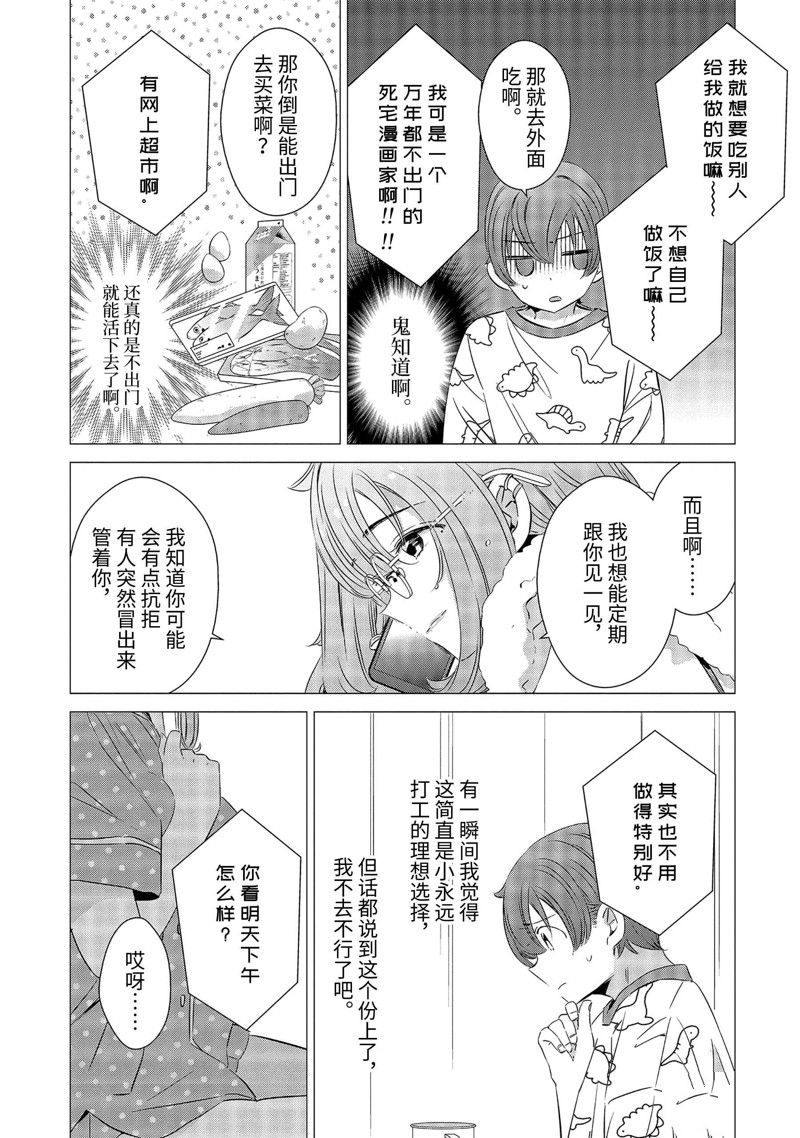 单间、光照尚好、附带天使。 第24话 第8页