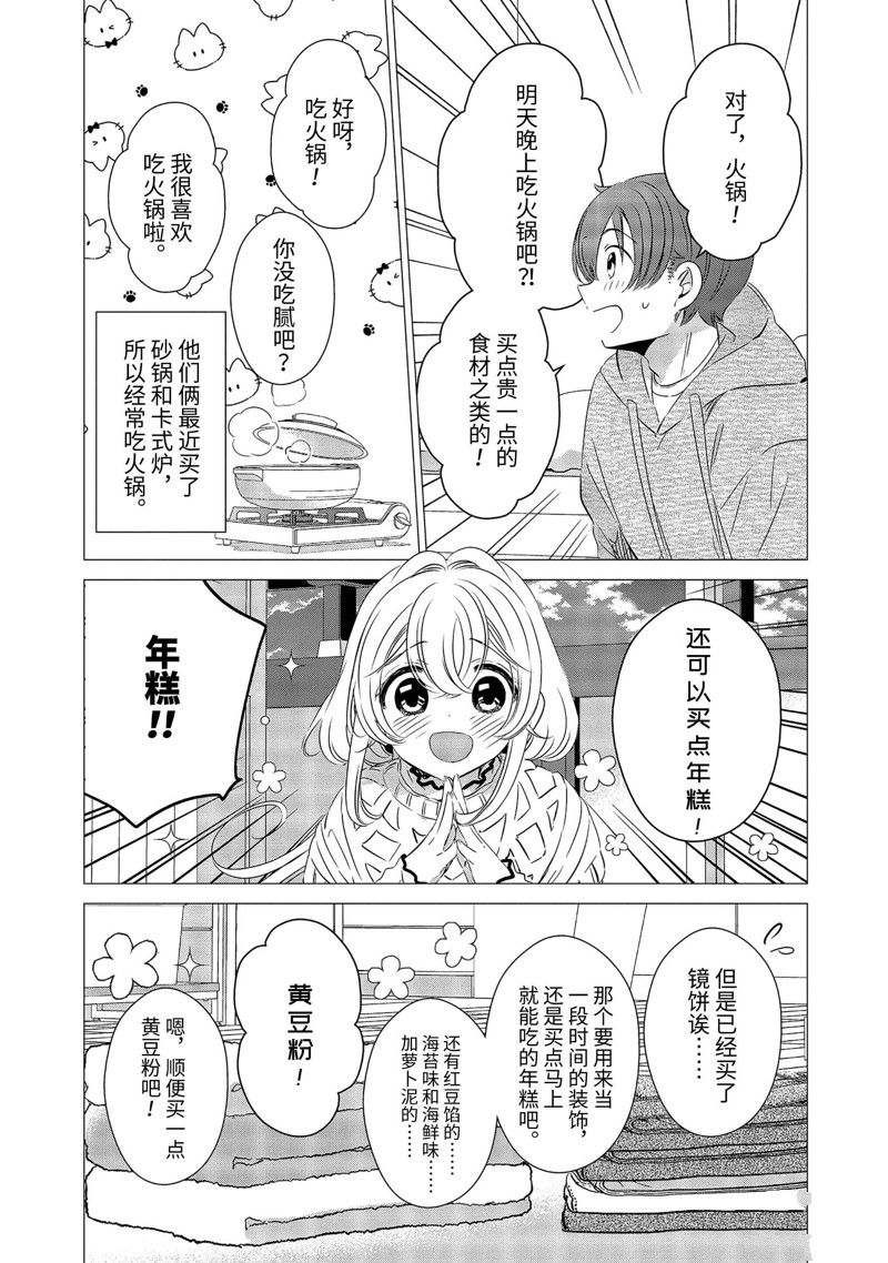 单间、光照尚好、附带天使。 第27话 第9页