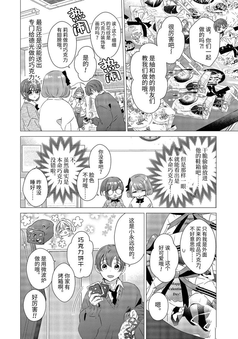 单间、光照尚好、附带天使。 第28话 第16页