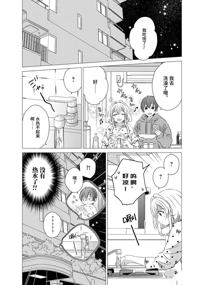 单间、光照尚好、附带天使。 第30话 第1页