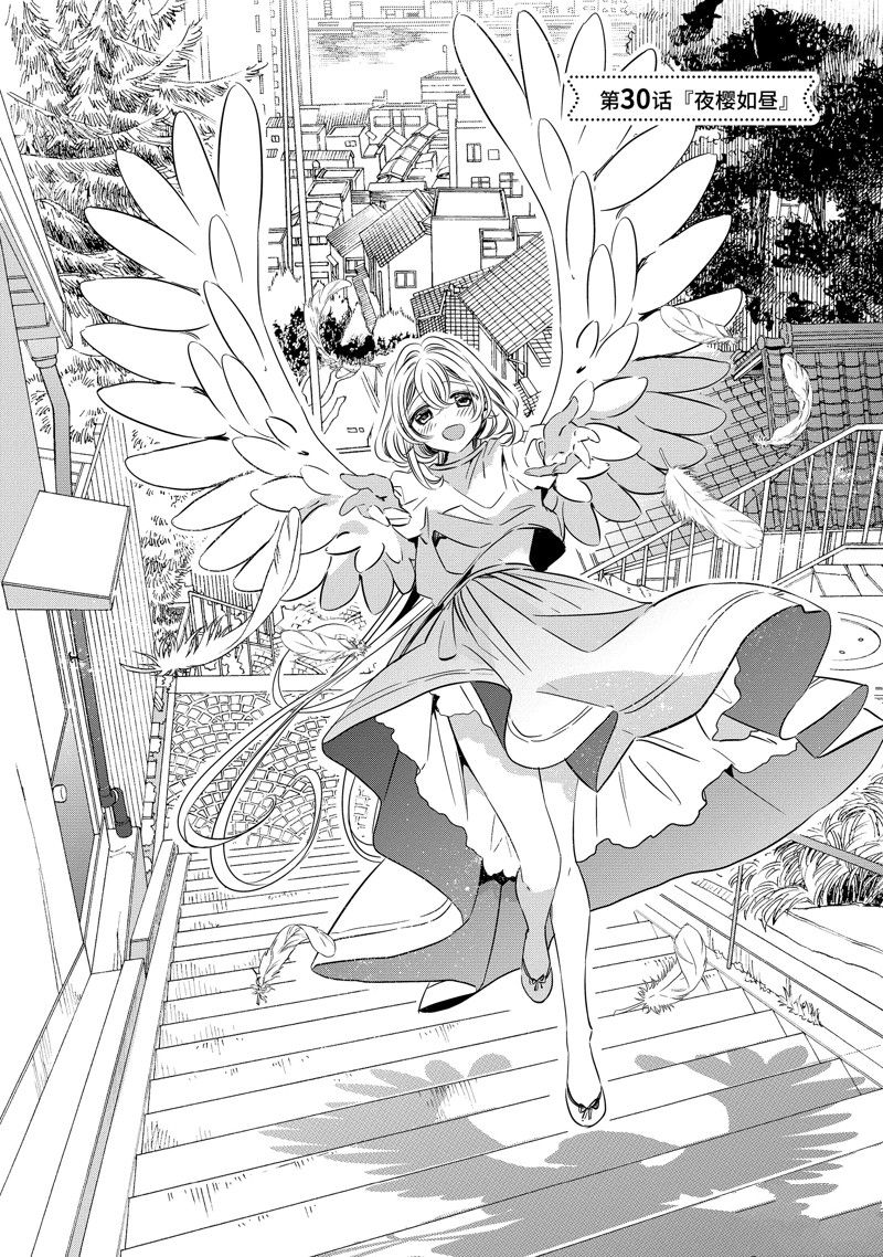 单间、光照尚好、附带天使。 第30话 第2页