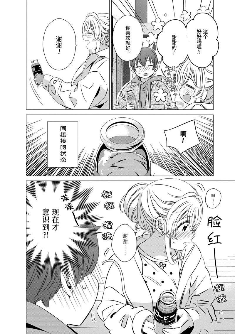 单间、光照尚好、附带天使。 第30话 第22页