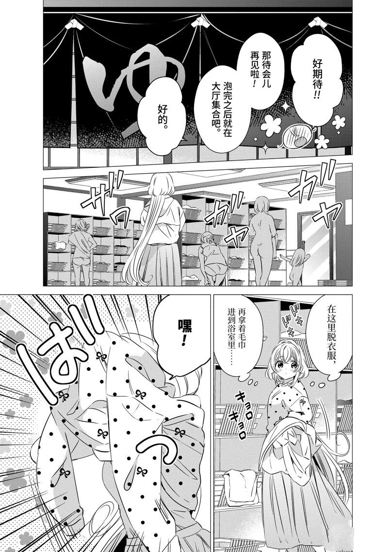 单间、光照尚好、附带天使。 第30话 第7页