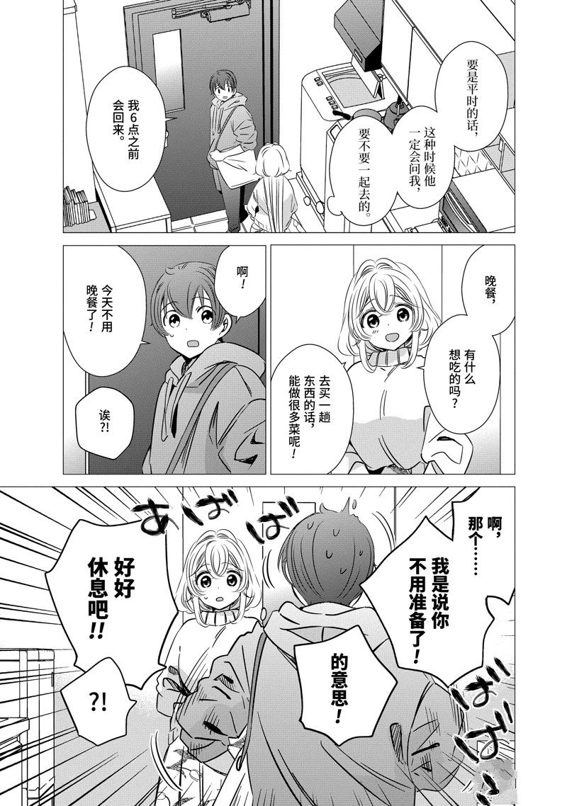 单间、光照尚好、附带天使。 第31话 第11页