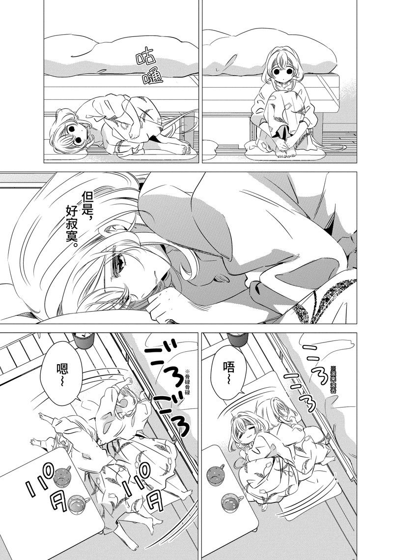 单间、光照尚好、附带天使。 第31话 第13页
