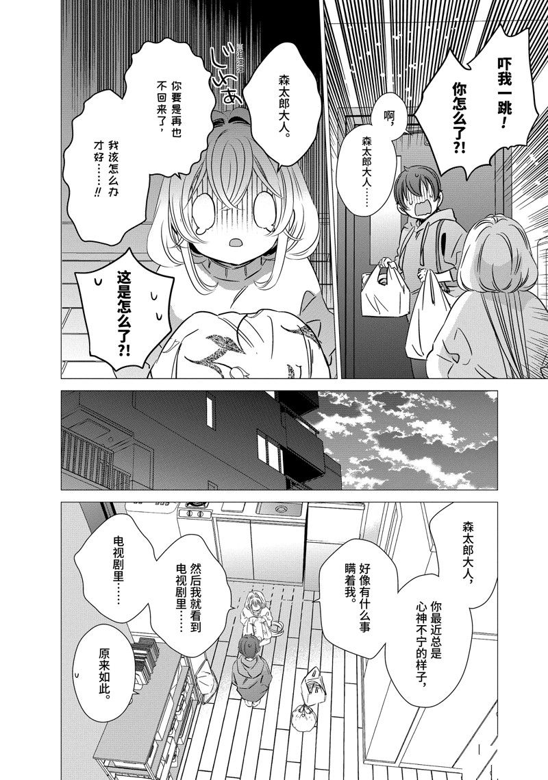 单间、光照尚好、附带天使。 第31话 第18页