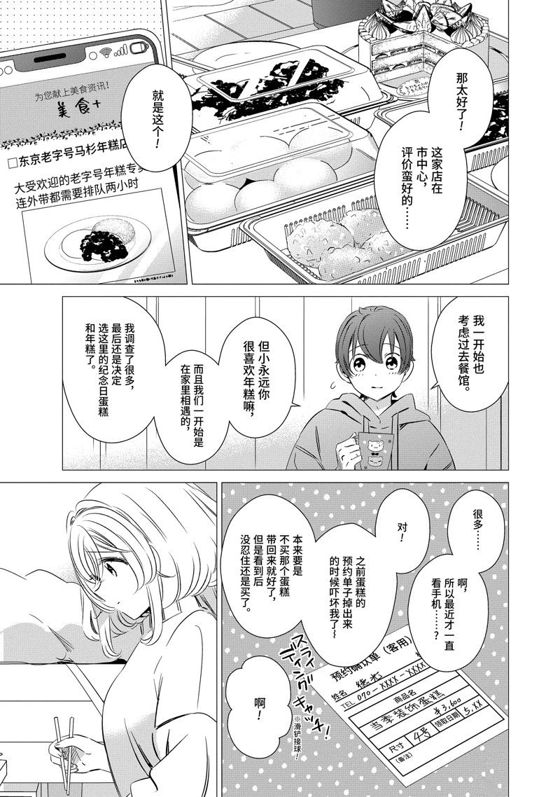 单间、光照尚好、附带天使。 第31话 第23页