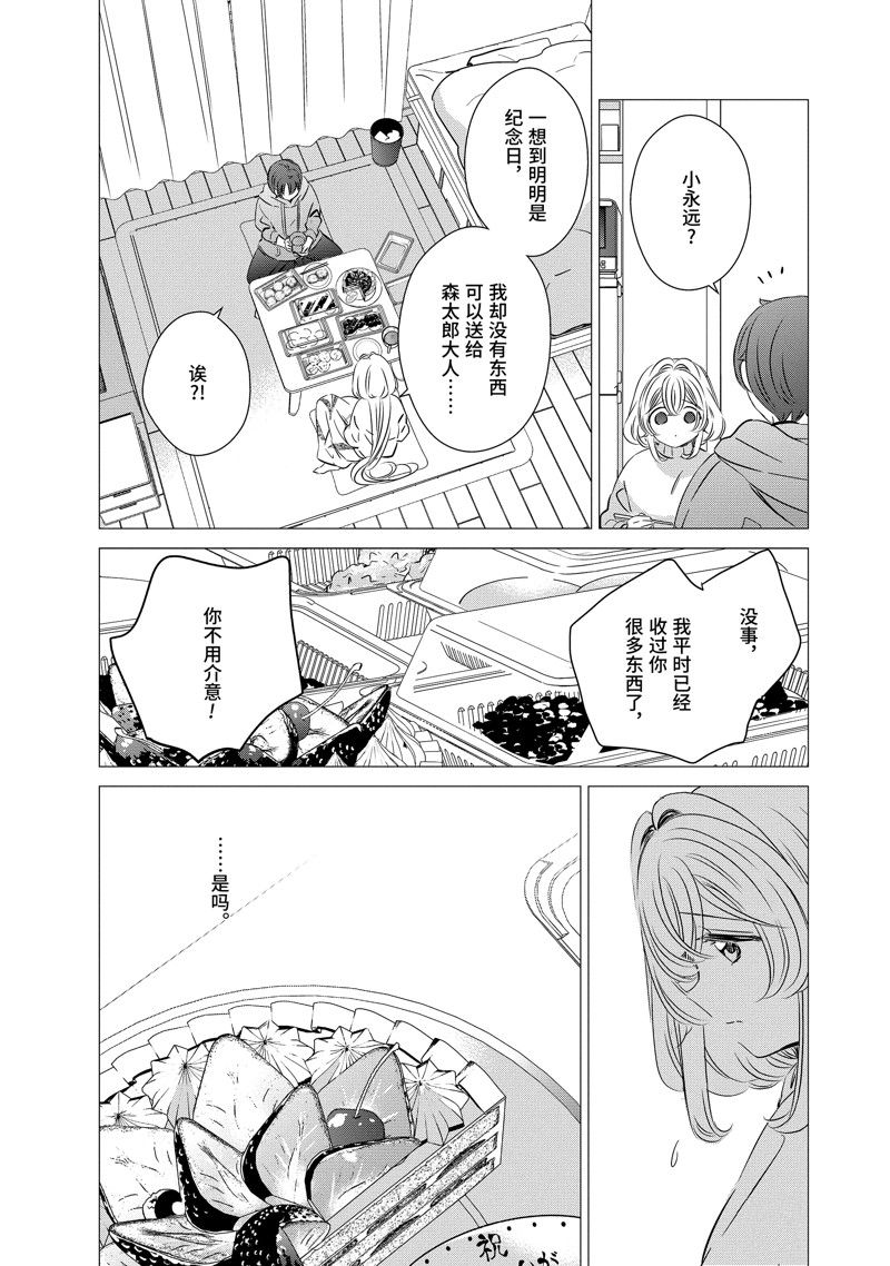单间、光照尚好、附带天使。 第31话 第24页