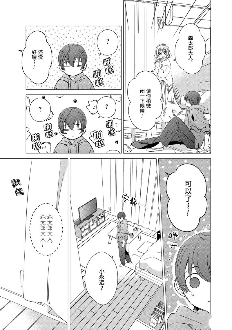 单间、光照尚好、附带天使。 第31话 第27页