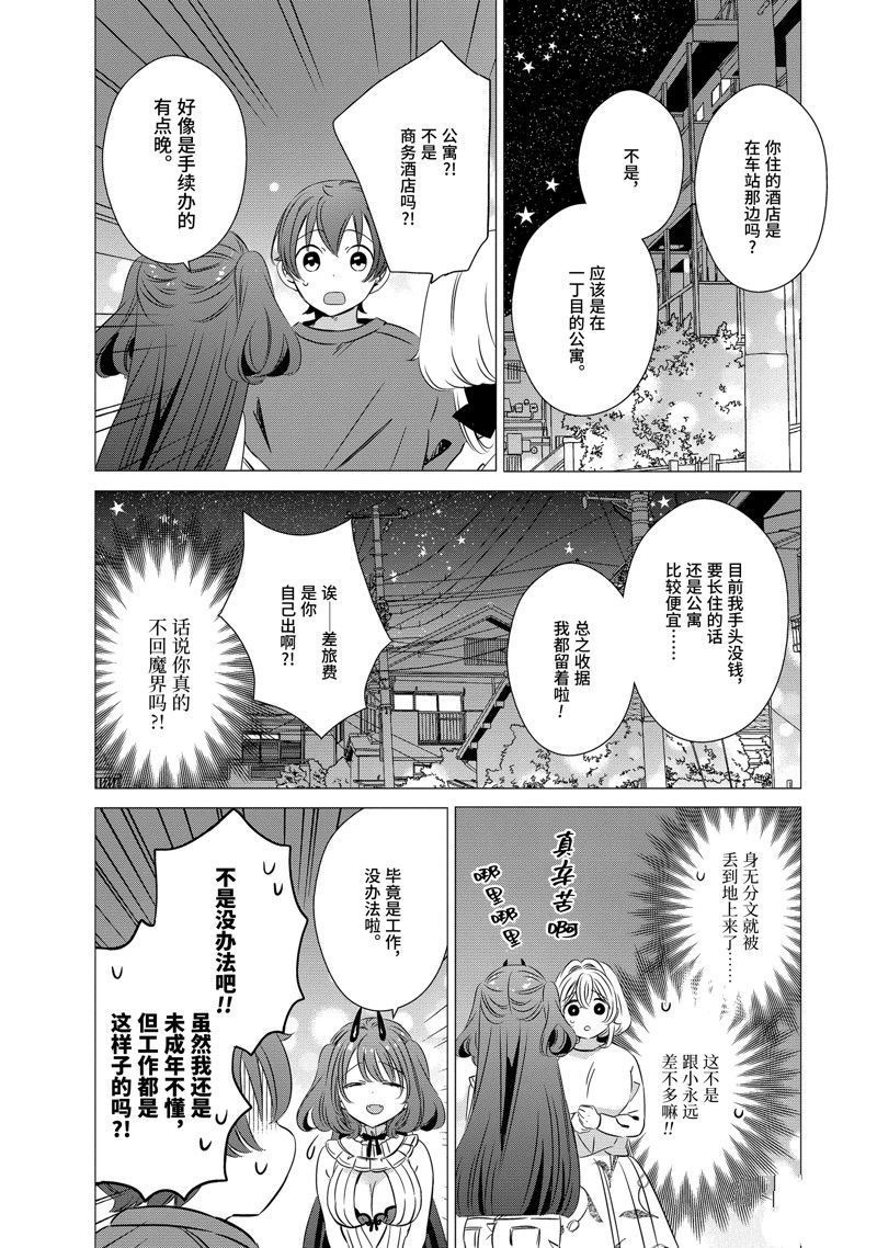 单间、光照尚好、附带天使。 第33话 第18页