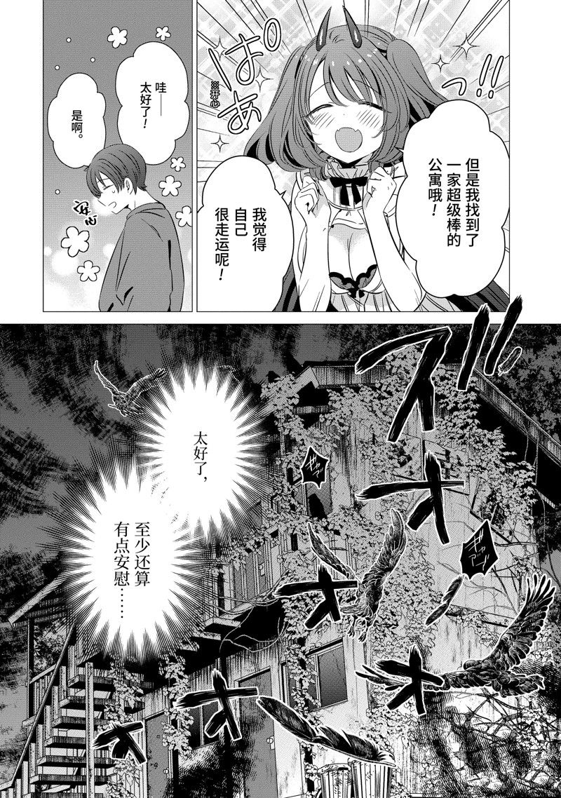 单间、光照尚好、附带天使。 第33话 第19页