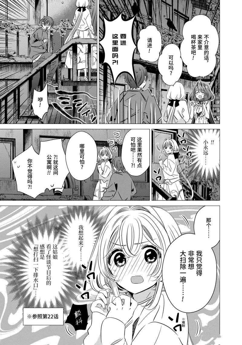 单间、光照尚好、附带天使。 第33话 第21页