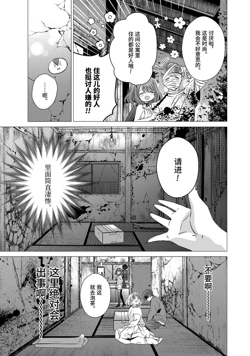 单间、光照尚好、附带天使。 第33话 第23页