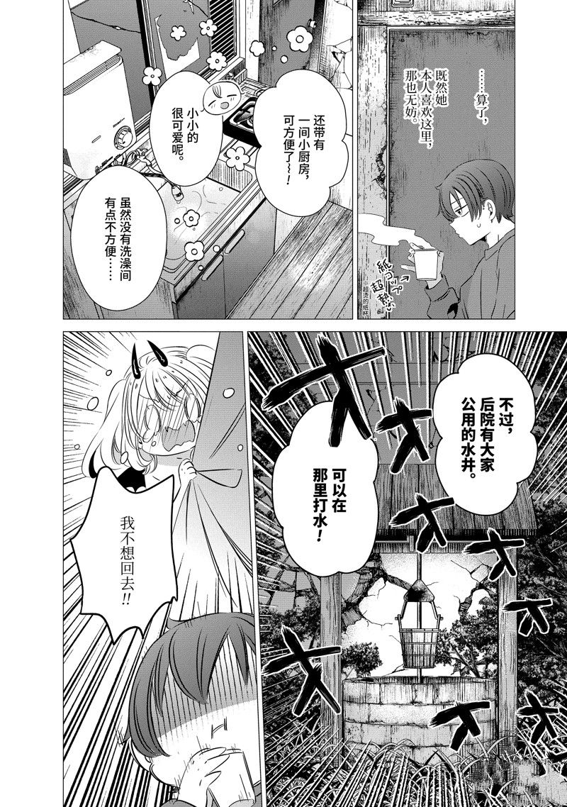 单间、光照尚好、附带天使。 第33话 第26页