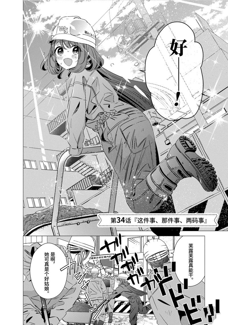 单间、光照尚好、附带天使。 第34话 第2页