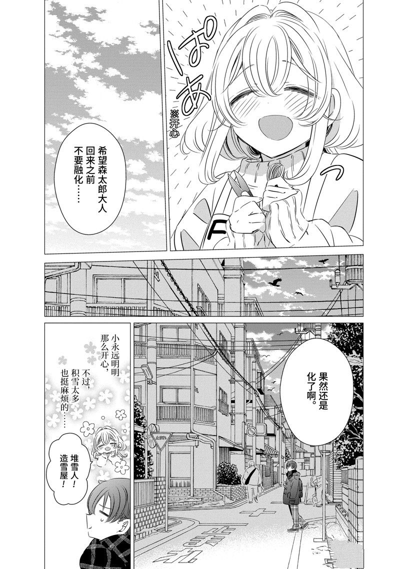 单间、光照尚好、附带天使。 第34.5话 第11页