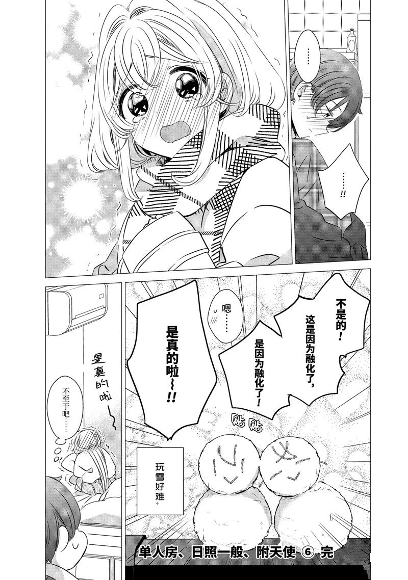 单间、光照尚好、附带天使。 第34.5话 第16页