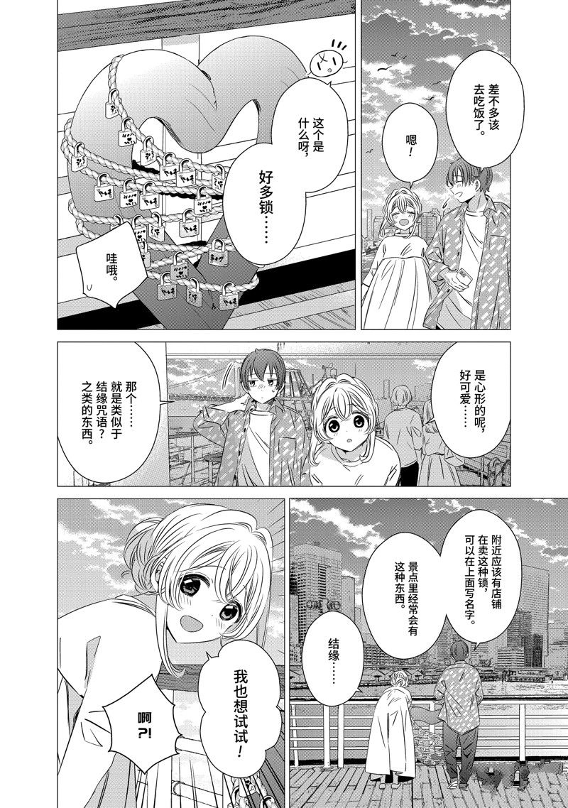 单间、光照尚好、附带天使。 第35话 第17页