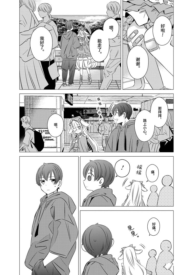 单间、光照尚好、附带天使。 第37话 第14页