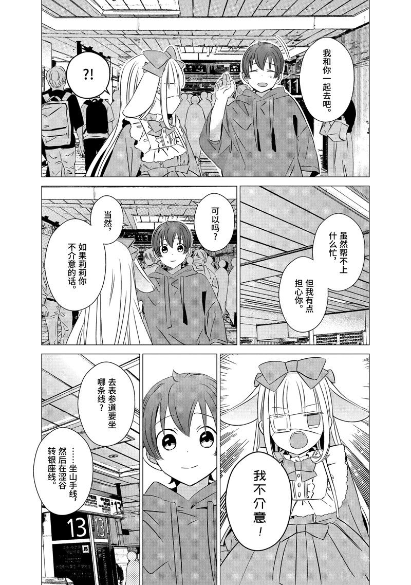 单间、光照尚好、附带天使。 第37话 第15页