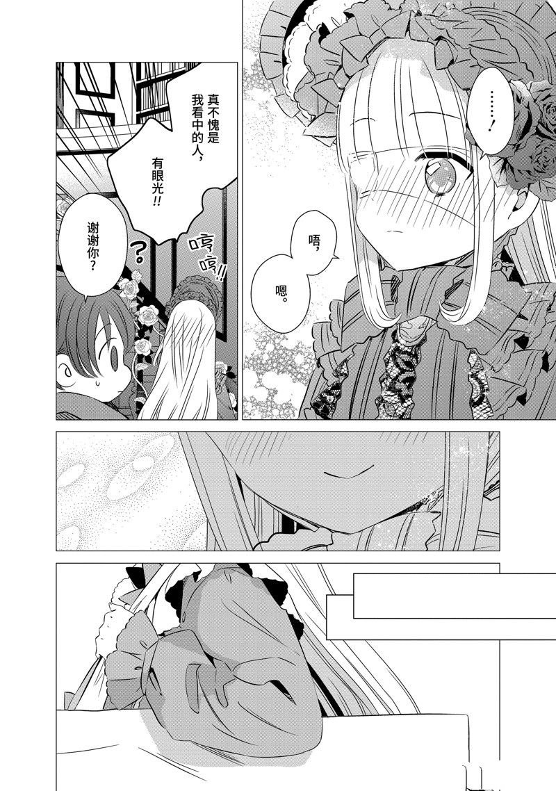 单间、光照尚好、附带天使。 第37话 第26页