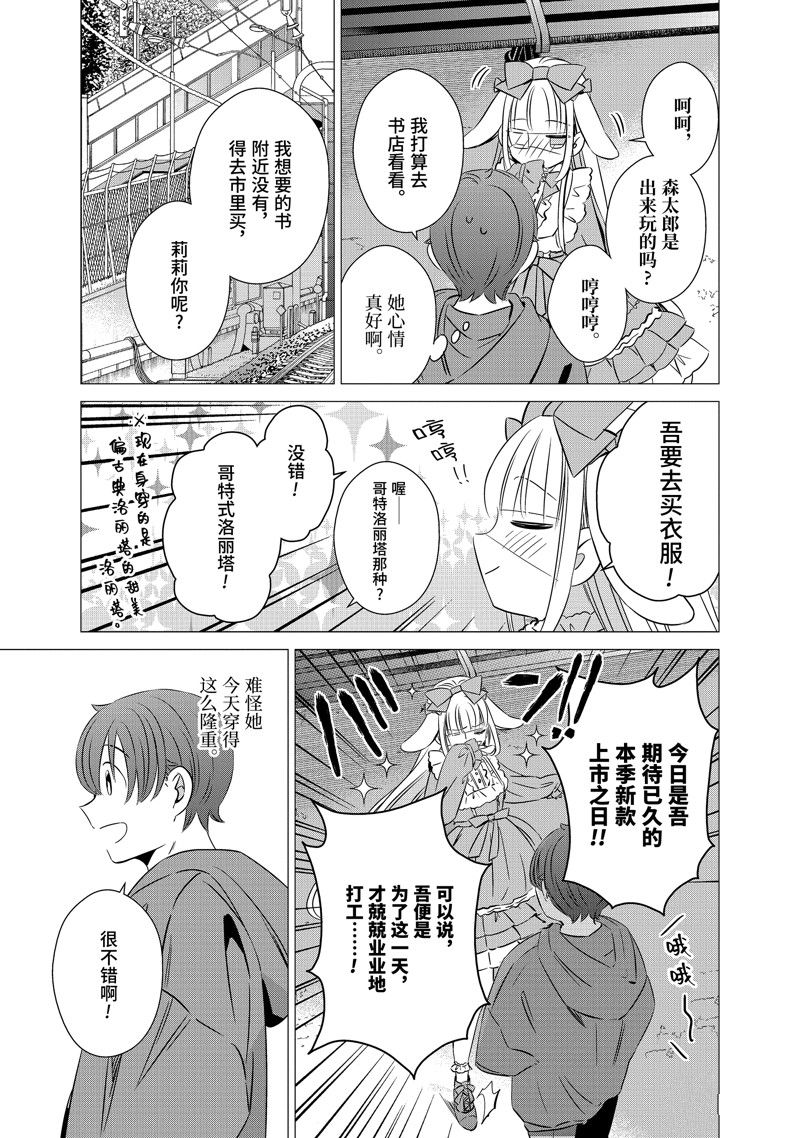 单间、光照尚好、附带天使。 第37话 第5页