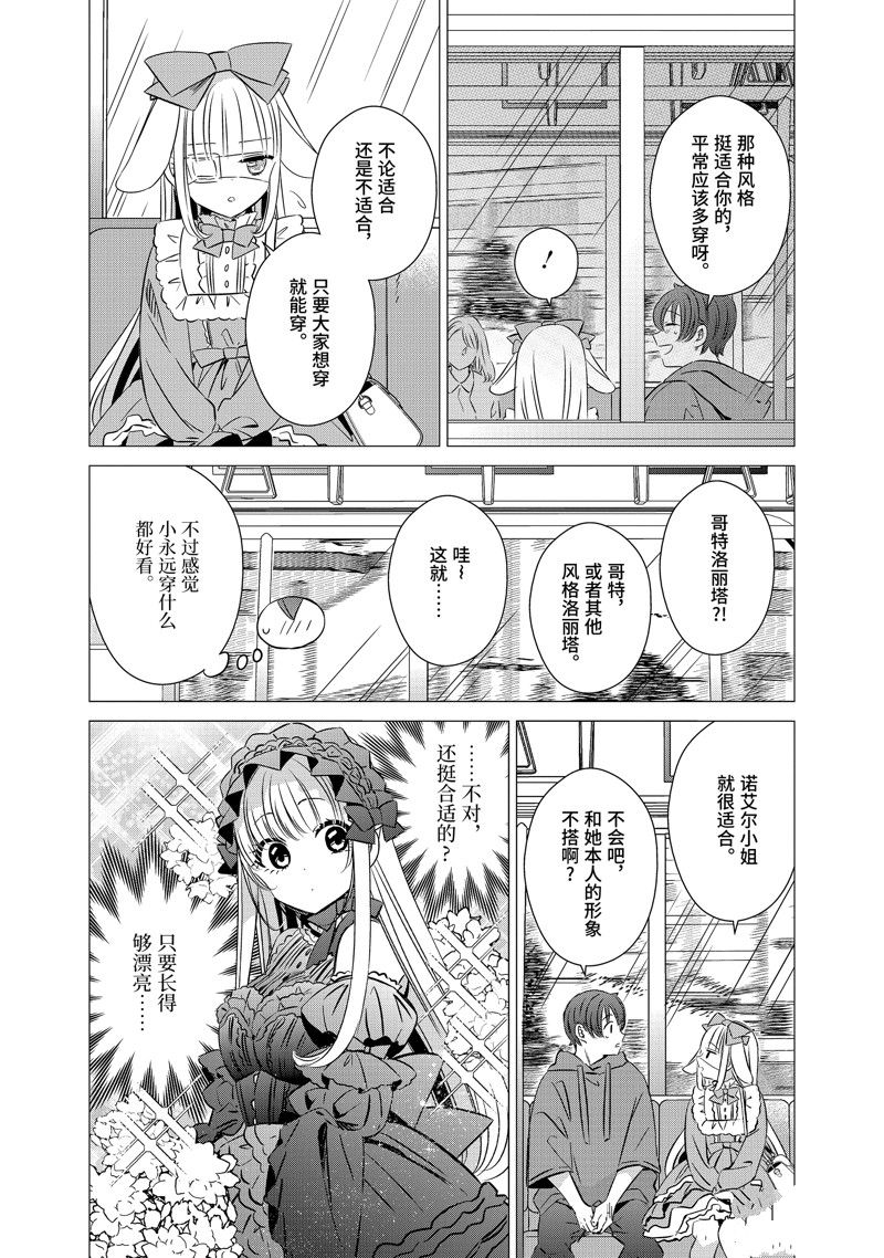 单间、光照尚好、附带天使。 第37话 第8页