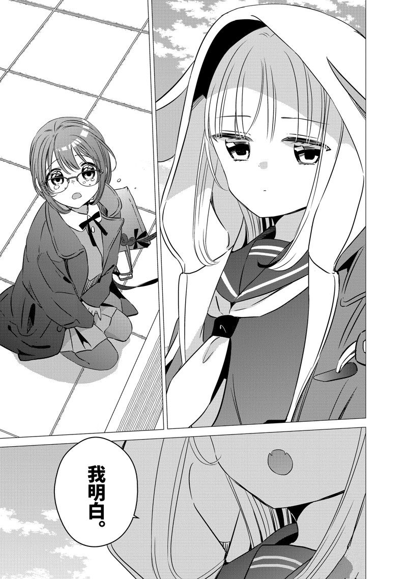 单间、光照尚好、附带天使。 第39.5话 第11页