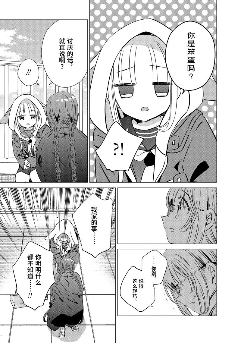 单间、光照尚好、附带天使。 第39.5话 第15页