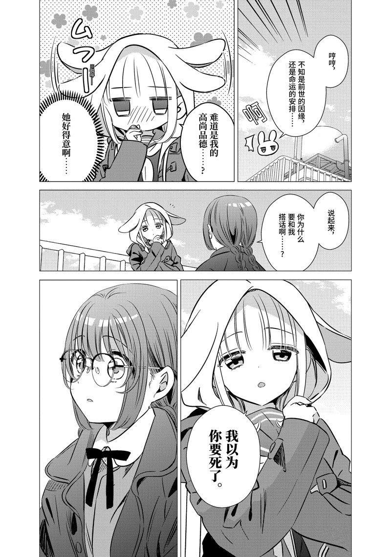 单间、光照尚好、附带天使。 第39.5话 第19页