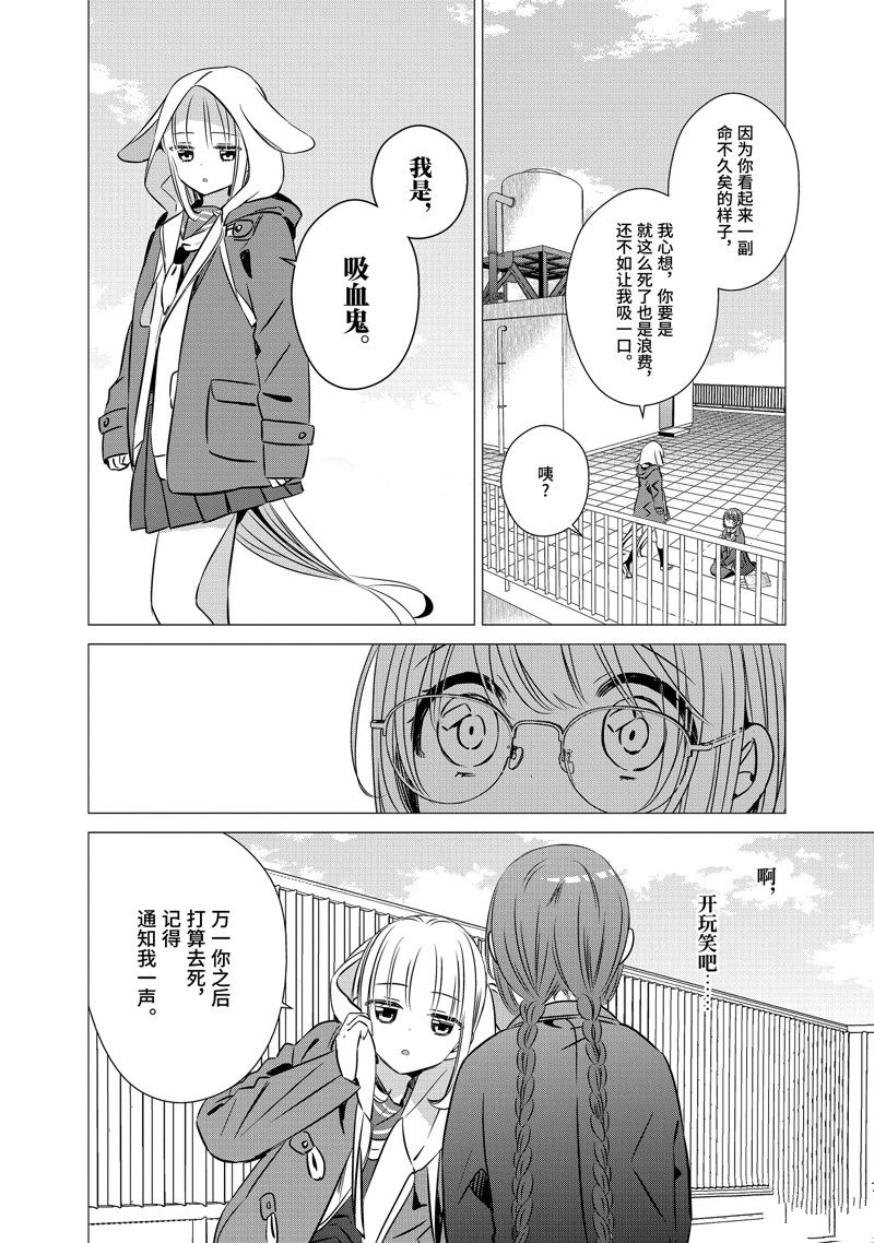 单间、光照尚好、附带天使。 第39.5话 第20页