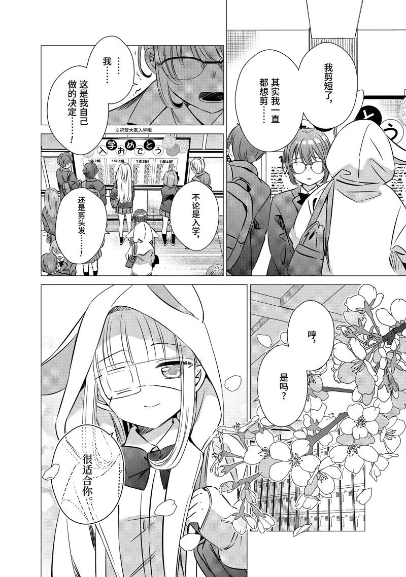 单间、光照尚好、附带天使。 第39.5话 第26页