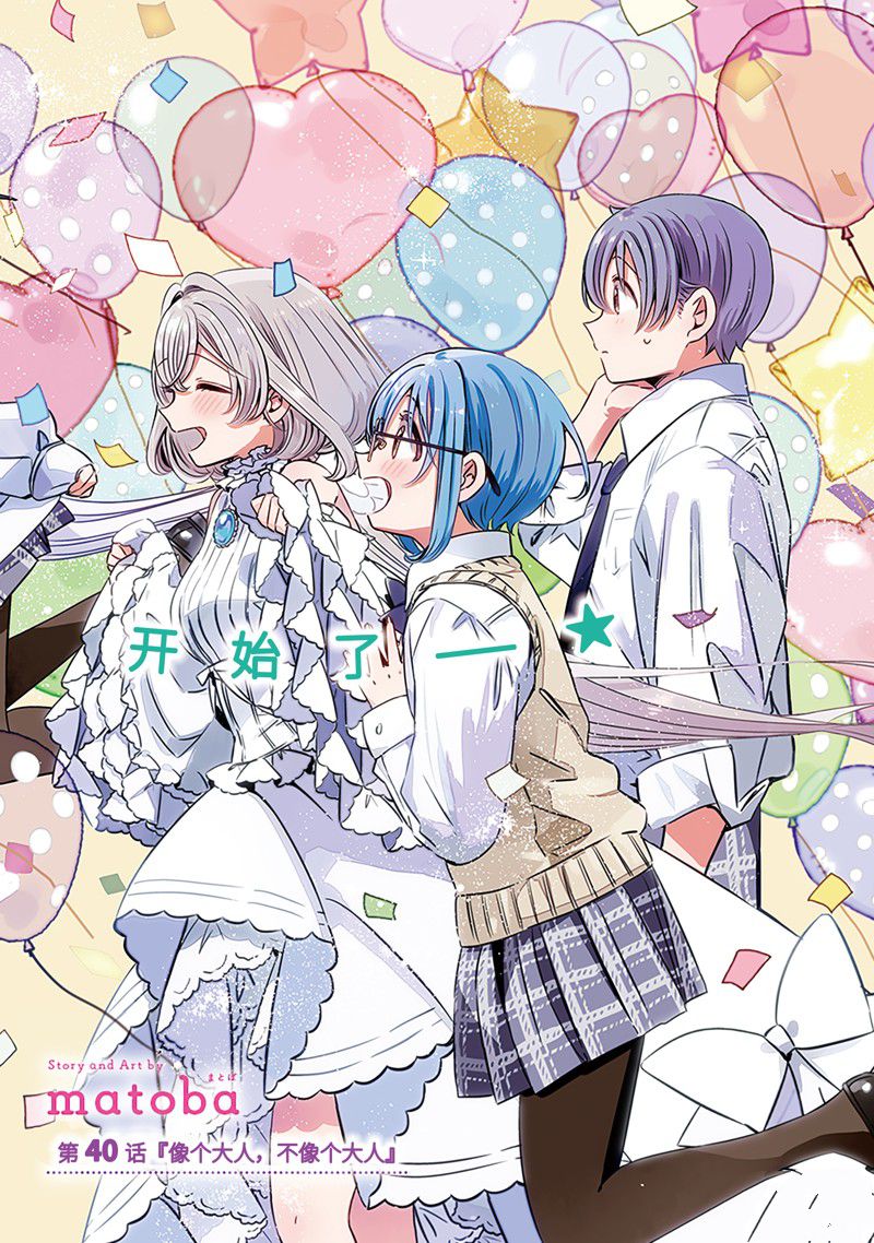 单间、光照尚好、附带天使。 第40话 第2页