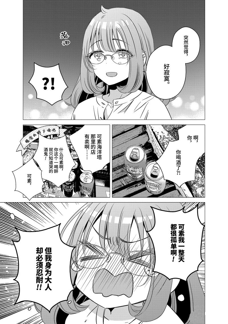 单间、光照尚好、附带天使。 第40话 第20页