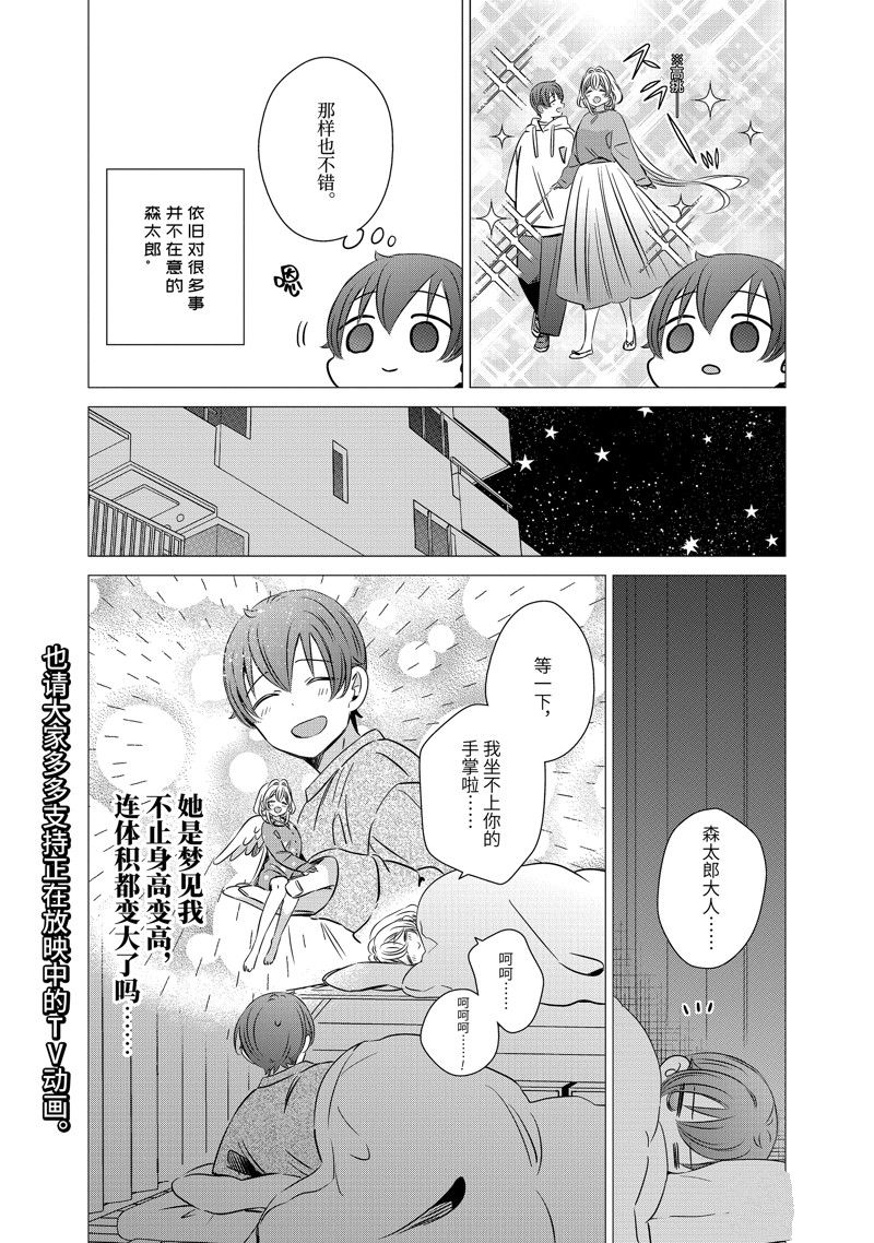 单间、光照尚好、附带天使。 第40话 第39页