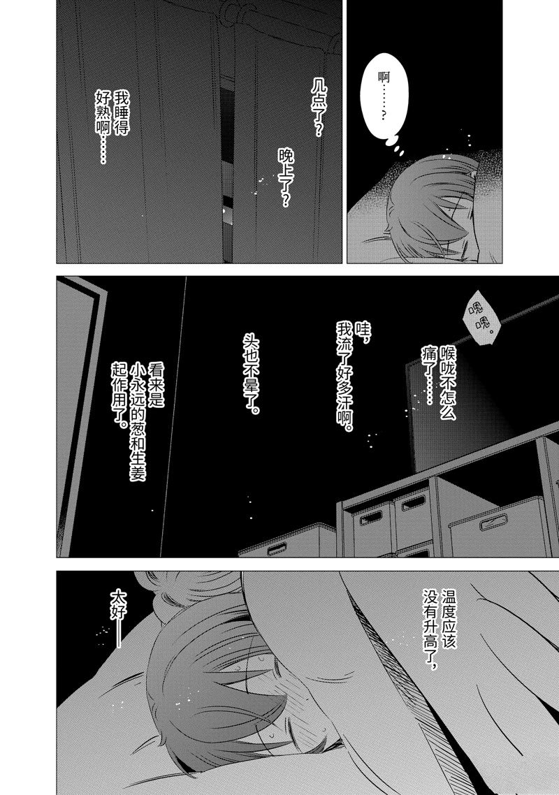单间、光照尚好、附带天使。 第41.5话 第11页