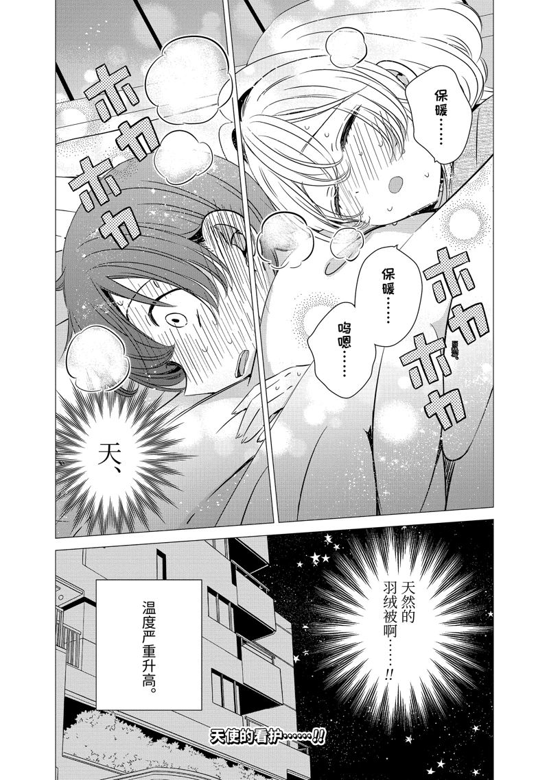 单间、光照尚好、附带天使。 第41.5话 第13页
