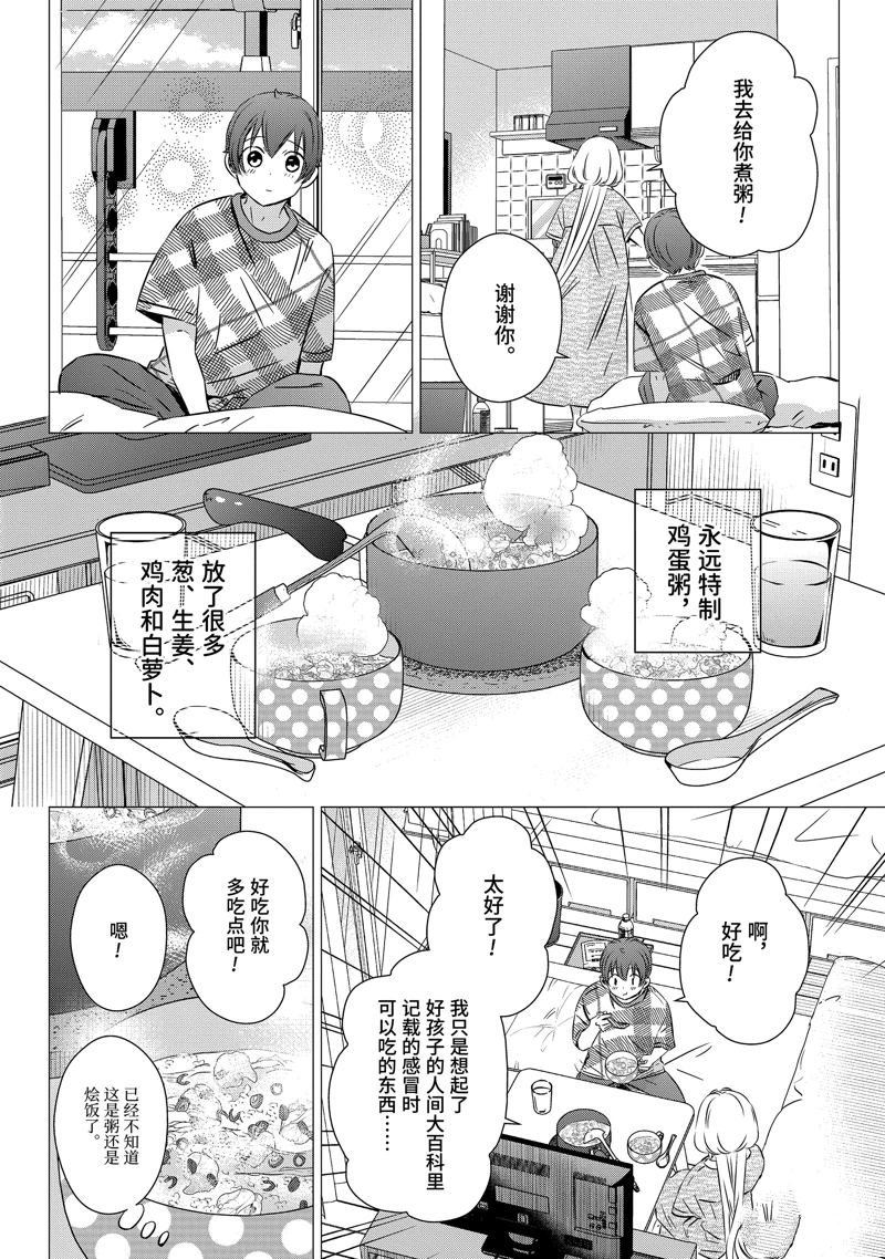 单间、光照尚好、附带天使。 第41.5话 第7页