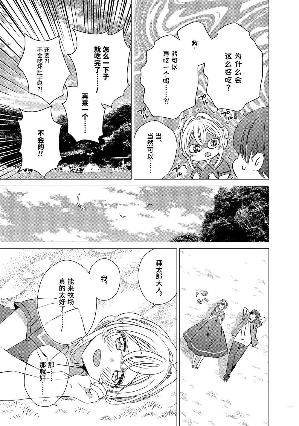 单间、光照尚好、附带天使。 第42话 第11页
