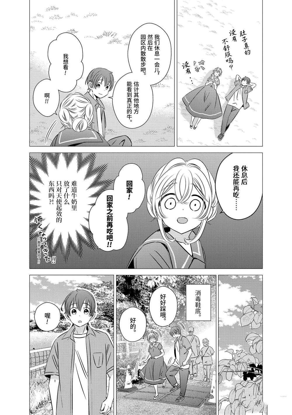 单间、光照尚好、附带天使。 第42话 第12页