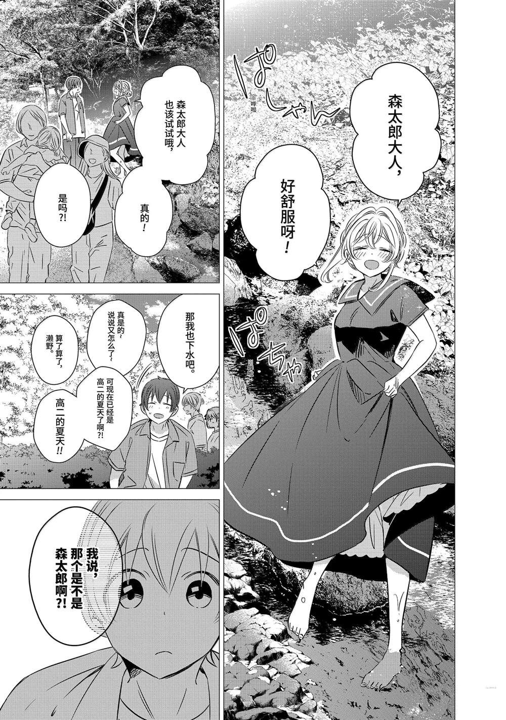 单间、光照尚好、附带天使。 第42话 第17页