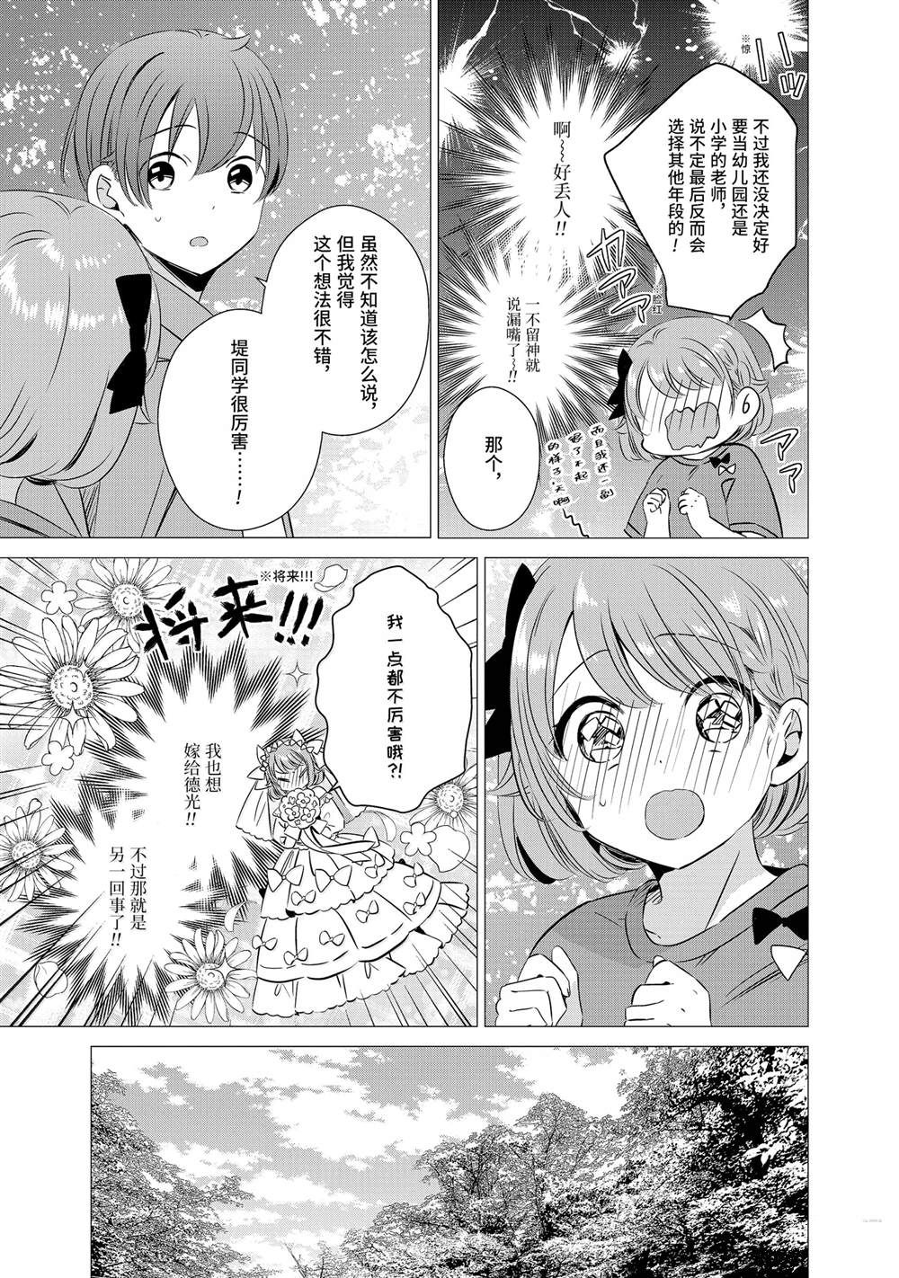 单间、光照尚好、附带天使。 第42话 第25页