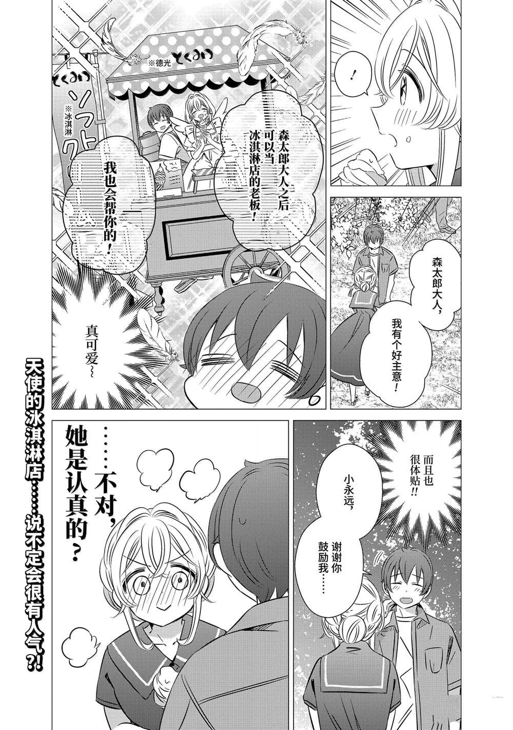 单间、光照尚好、附带天使。 第42话 第27页